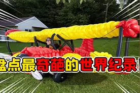 世界纪录能有多奇葩？眼睛可以喷射牛奶！还有2.5万人一起刷牙？视频封面
