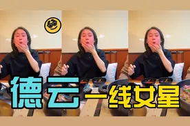 德云老爷们儿最爱（逗）的台湾女星—奇奇太能炫了视频封面