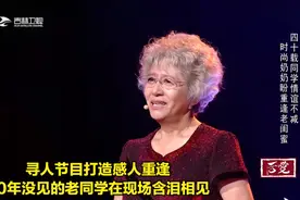 寻人节目打造感人重逢,40年没见的老同学在现场含泪相见|好久不见视频封面