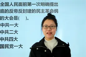 公考行测：提出反帝反封建的民主革命纲领的大会是哪个？视频封面