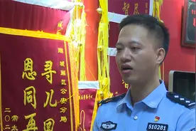 莆田一民警作为“团圆”行动专家组成员助力电影《失孤》视频封面