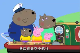 小猪佩奇：狗船长驾驶运河船，竟然可以爬山，大家在云中航行！