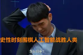 围棋人机大战：阿尔法狗VS李世石第一盘现场实录，重温历史性时刻视频封面