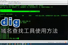 域名查找工具dig使用方法——基本使用方法介绍视频封面