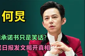 易德承诺书只是笑话？人民日报发文揭开真相，娱乐圈丑闻视频曝光视频封面