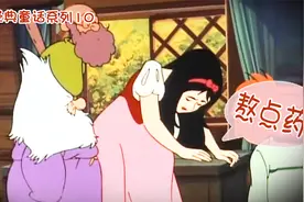 搞笑经典童话系列10——白雪公主搞笑版，我要去熬点药视频封面