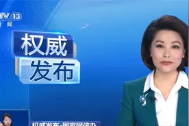 国家网信办：腾讯手机管家等84款App违规收集个人信息 须限时整改视频封面