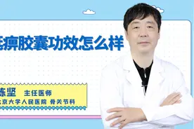 尪痹胶囊有什么作用？功效怎么样？