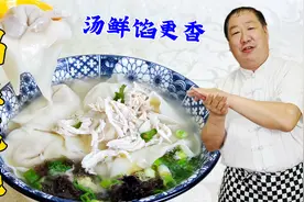 手工馄饨皮怎么做？馄饨馅怎么调更香？教你鸡丝馄饨，学关键技巧视频封面