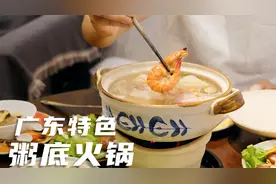 边吃火锅边养生，用粥水当火锅汤底的毋米粥火锅有人吃过吗