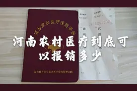 河南农村合作医疗看病不花钱，门诊可以报销了，合作医疗太给力了视频封面
