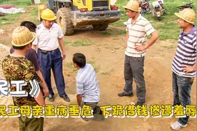 民工母亲重病，下跪讨薪反被侮辱，数百名民工暴怒包围政府大楼！视频封面