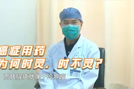 肿瘤之王胰腺癌难治愈，真实原因竟和“冷”“热”有关？视频封面