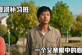 《银河补习班》：马皓文出狱后，与儿子痛哭相认，戳中泪点视频封面