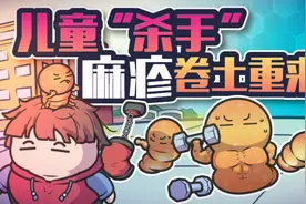 专挑小孩子下手的麻疹病毒，全世界有2亿多人死于它手视频封面