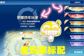 王者：4年老玩家称号上线！一般人领不到！你是几年玩家？