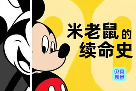 版权保护将结束！95岁卡通明星米老鼠，还能和迪士尼续约吗？视频封面
