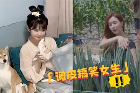盘点全网有趣的爆笑沙雕女孩，女生都是小可爱，喜欢调皮又搞怪视频封面