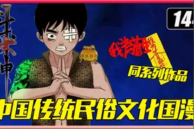 第144集 乞丐大叔道出菩萨相，给宝宝取名“小拾得”视频封面
