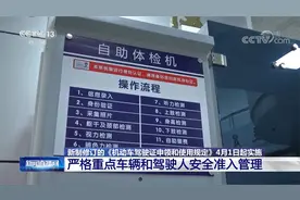 新制修订的《机动车驾驶证申领和使用规定》4月1日起实施视频封面
