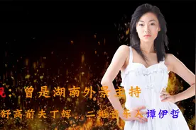 赵靓：曾是湖南外景主持，一婚舒高前夫丁辉，二婚音乐人谭伊哲视频封面