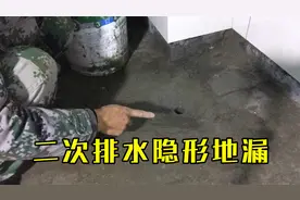 卫生间二次排水做法，排水洞口的正确留法，厕所二次排水隐形地漏视频封面