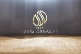 白昼赤焰！中国的光热发电水平究竟有多高？视频封面