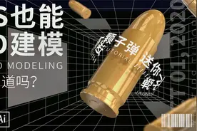 【Kurt】PS也能3D建模，简单粗暴又好用视频封面
