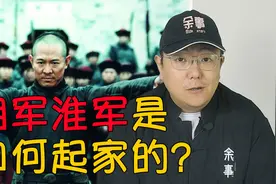 民国军阀史：湘军淮军如何起家，他们与北洋军阀又有些怎样的渊源视频封面