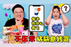 黑洞级别脑筋急转弯！牛为啥在天上飞？正常人根本想不出来视频封面