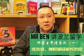 Mr Ben讲波兰留学：硕士研究生申请系列，成本低，可兼职视频封面