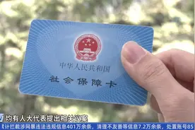 15天必须出院？国家医保局回应：住院天数无限制视频封面