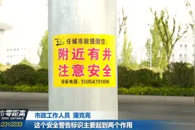 井盖安全警示贴　提醒路人注意安全视频封面