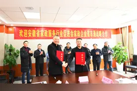 合肥与六安两地家政企业合作，助力革命老区人民脱贫致富视频封面