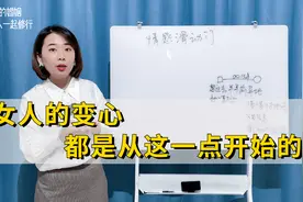 女人的变心，都是从这一点开始的，可悲的是大多数男人都看不到视频封面