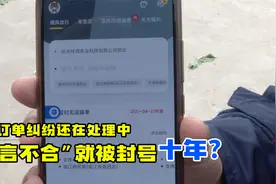 嘀嗒订单纠纷还在处理中  “一言不合”车主就被封号十年？视频封面