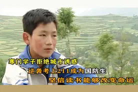 寒门学子拒绝城市诱惑，坚信读书能改变命运，如今逆袭成为国防生视频封面