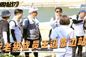 《极限挑战7》全员海报C位换人，元老级王迅靠边站，网友：太现实视频封面