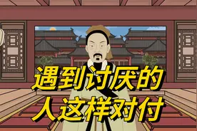 王阳明：遇到讨厌的人先别生气，学会这样处理，比翻脸有用视频封面