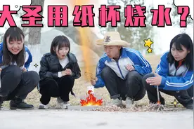 搞笑剧：师生春游吃泡面，班长忘记带热水，没想大圣用纸杯烧水视频封面