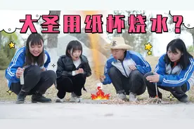 搞笑剧：师生春游吃泡面，班长忘记带热水，没想大圣用纸杯烧水视频封面