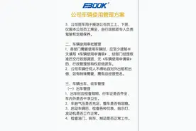 行政后勤：公司车辆使用管理方案视频封面