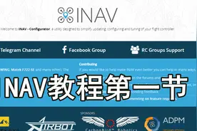 【Yang_FPV】INAV实测教程一：穿越机飞控刷写INAV固件视频封面