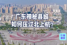 快递量力压北上杭，广东神秘县城逆袭！揭阳为何能创造物流奇迹？视频封面