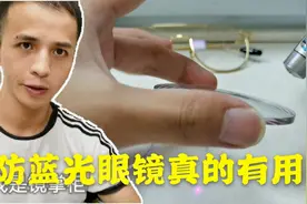 近视配防蓝光眼镜有用吗？是商业炒作还是其他作用，小伙为你揭秘视频封面