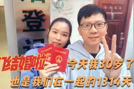 30岁生日这天我们结婚了！也是我们在一起的第1314天，感恩所有！视频封面