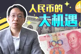 当全球都在用人民币买口罩时，中国就真正从货币体系中受益了视频封面