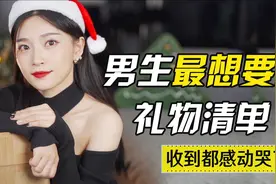 男生礼物怎么挑？超全礼物清单！这是什么神仙女友啊！【槿酱】视频封面