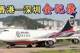 全程摄录：顺丰B747 15分钟“最短”航线视频封面
