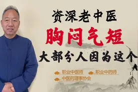 胸闷气短 上不来气 憋得慌！自己对照一下 大部分人是这个问题视频封面